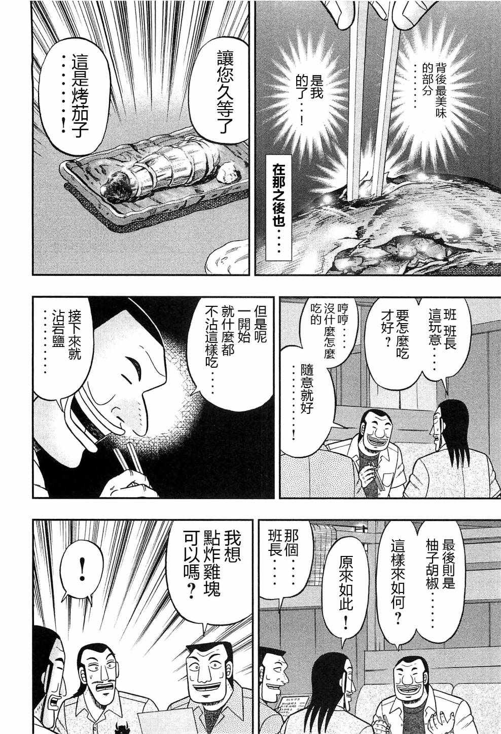 一日出行录班长 第18话 第14页