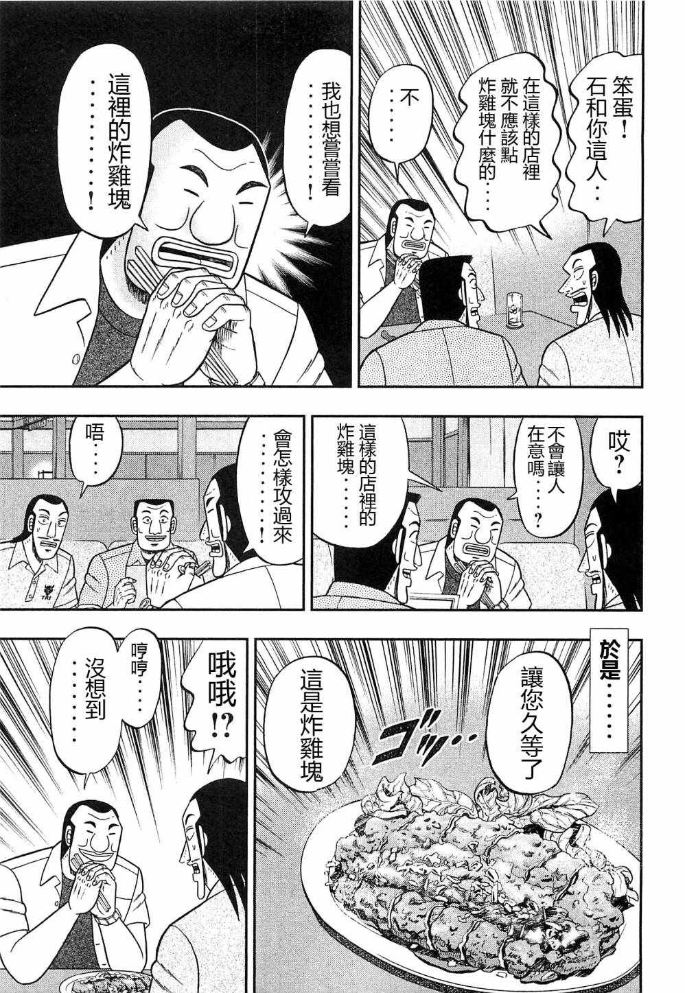 一日出行录班长 第18话 第15页