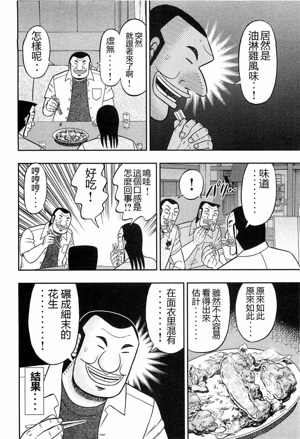 一日出行录班长 第18话 第16页