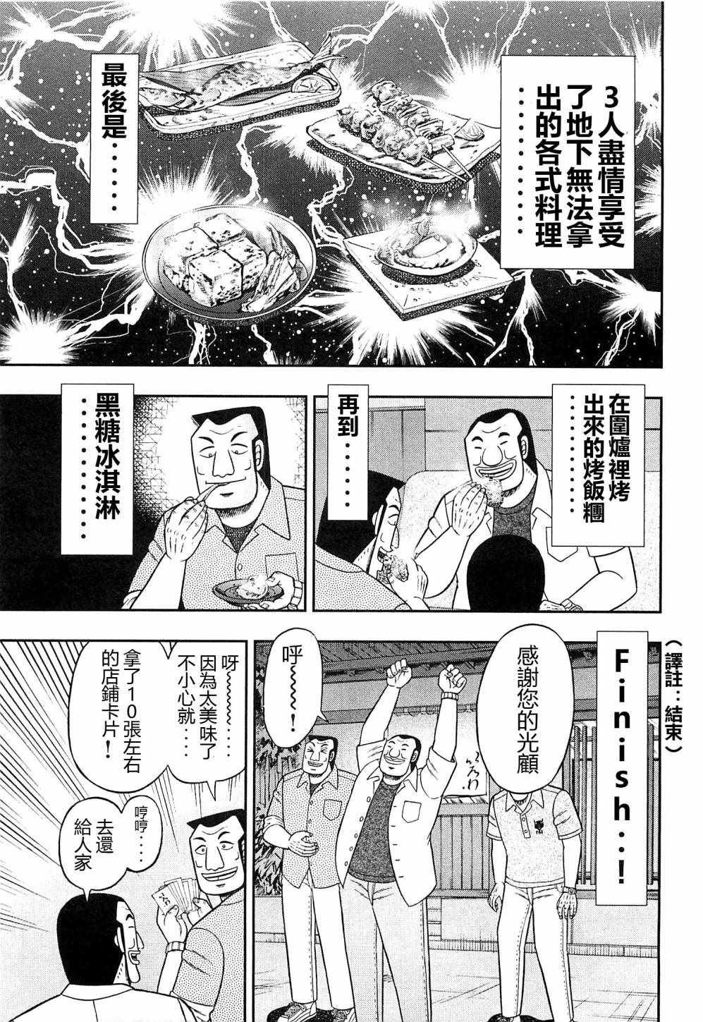 一日出行录班长 第18话 第17页