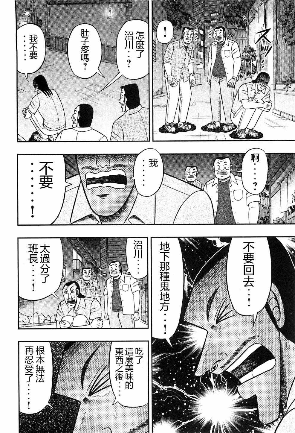 一日出行录班长 第18话 第18页