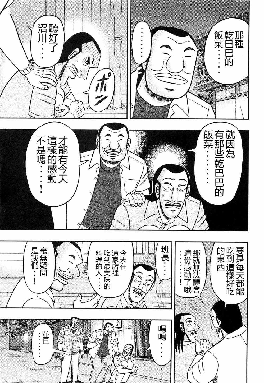 一日出行录班长 第18话 第19页