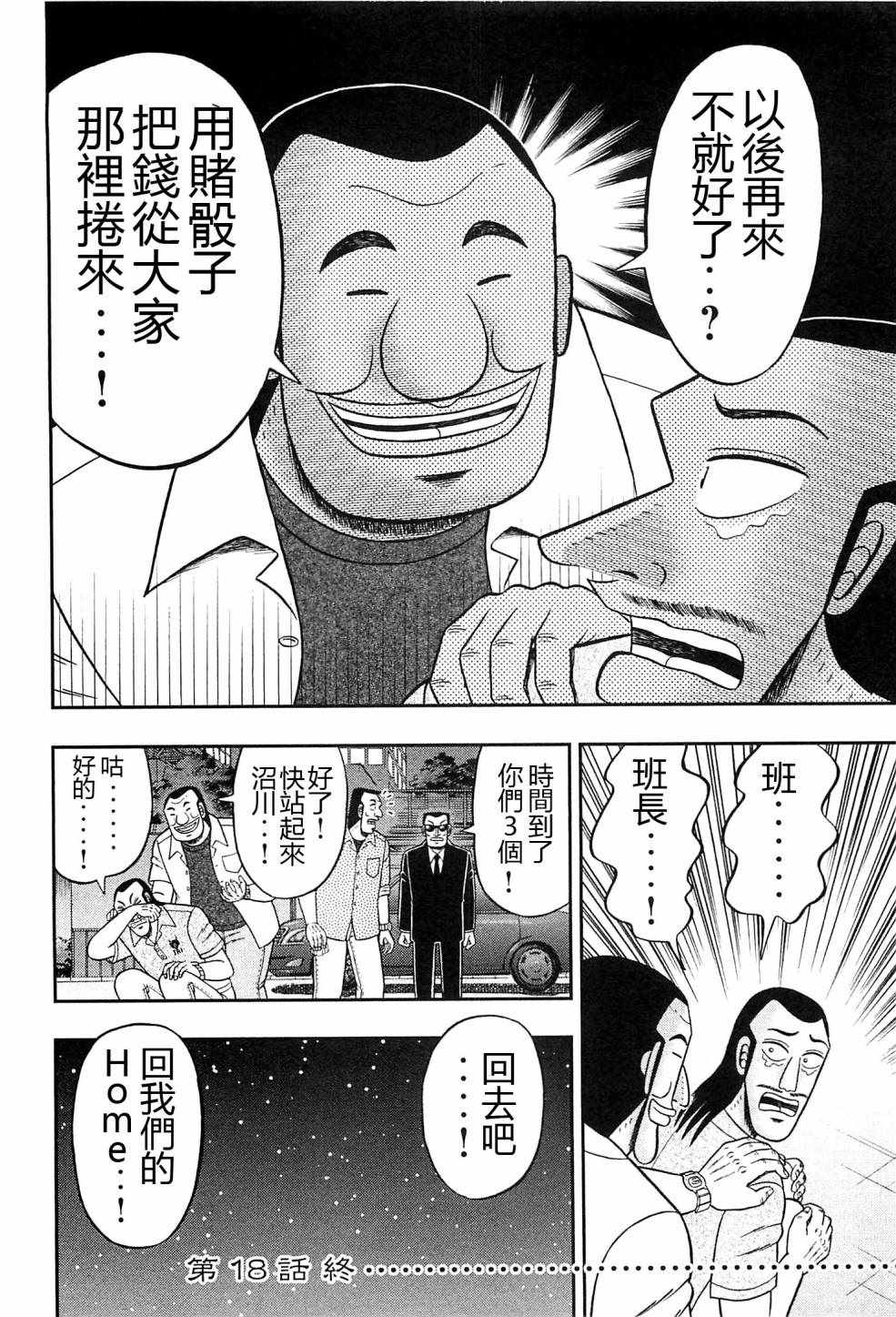 一日出行录班长 第18话 第20页