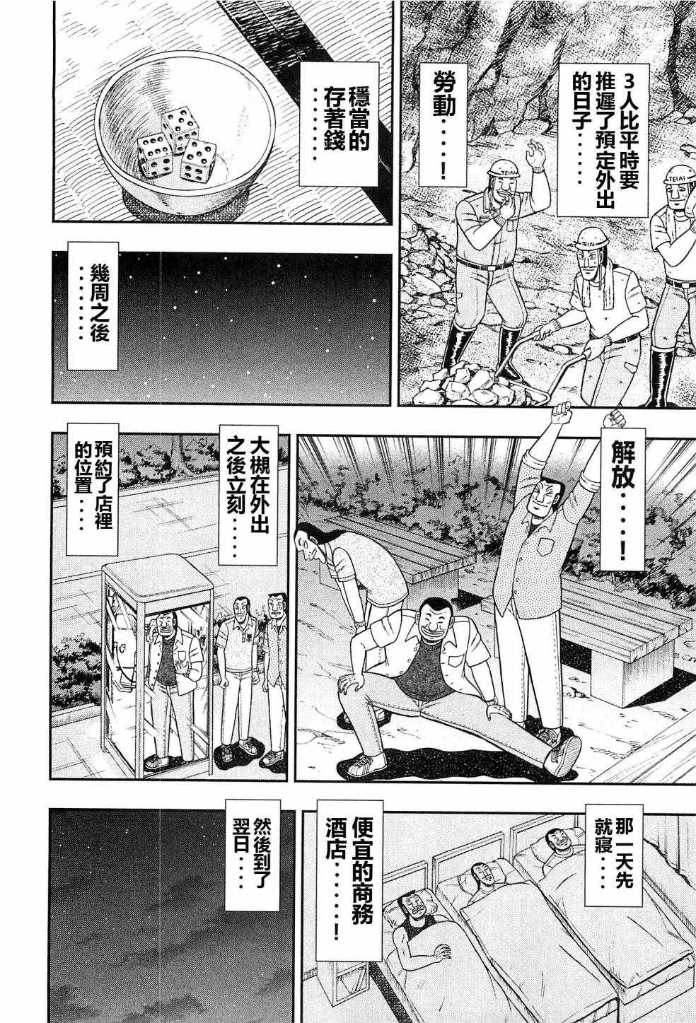 一日出行录班长 第18话 第4页