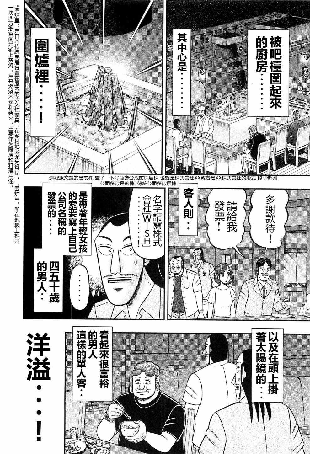 一日出行录班长 第18话 第6页