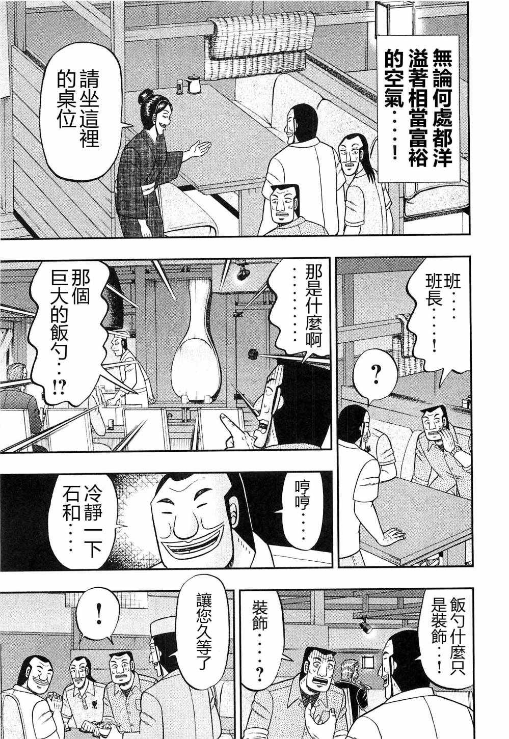 一日出行录班长 第18话 第7页