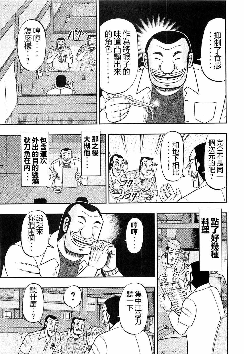 一日出行录班长 第18话 第9页