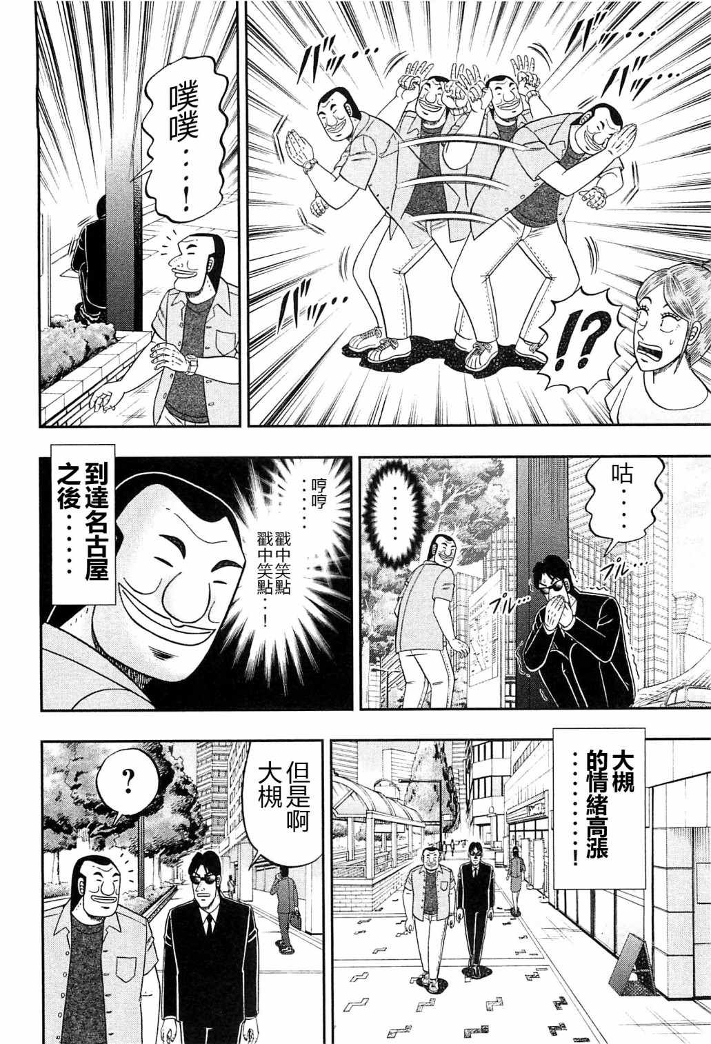 一日出行录班长 第19话 第2页