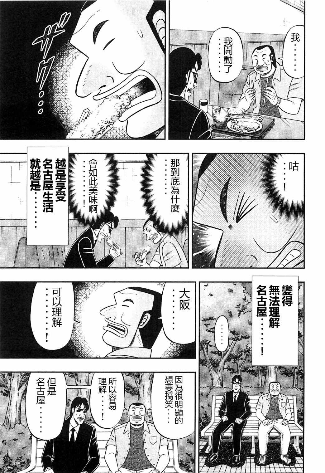 一日出行录班长 第19话 第11页