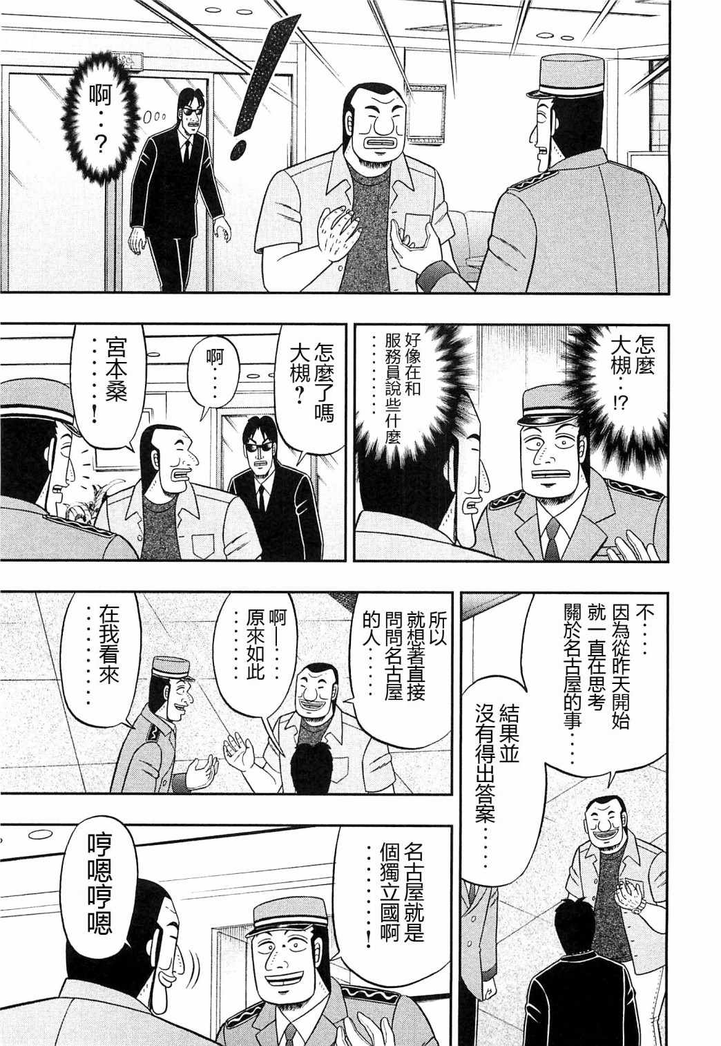 一日出行录班长 第19话 第13页