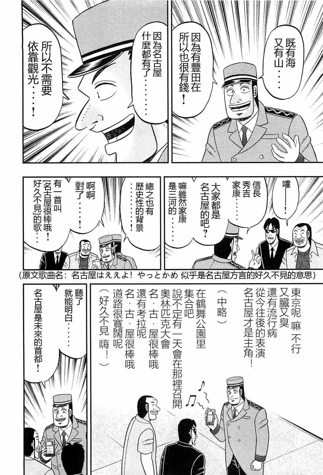 一日出行录班长 第19话 第14页
