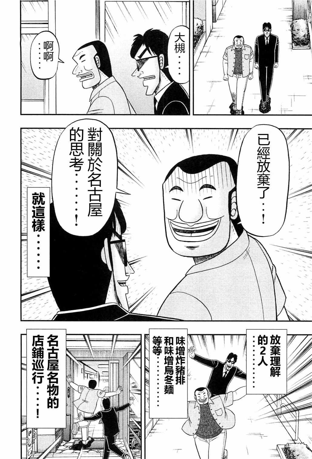 一日出行录班长 第19话 第16页