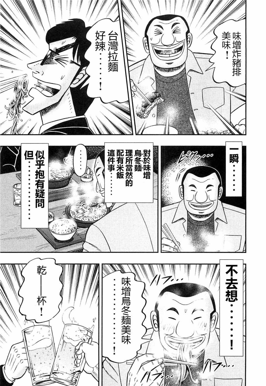 一日出行录班长 第19话 第17页