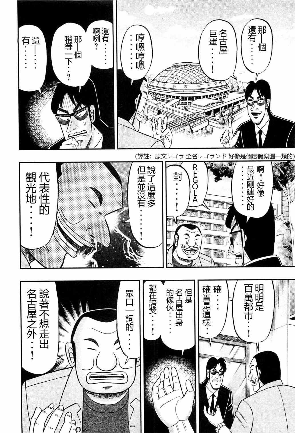 一日出行录班长 第19话 第4页