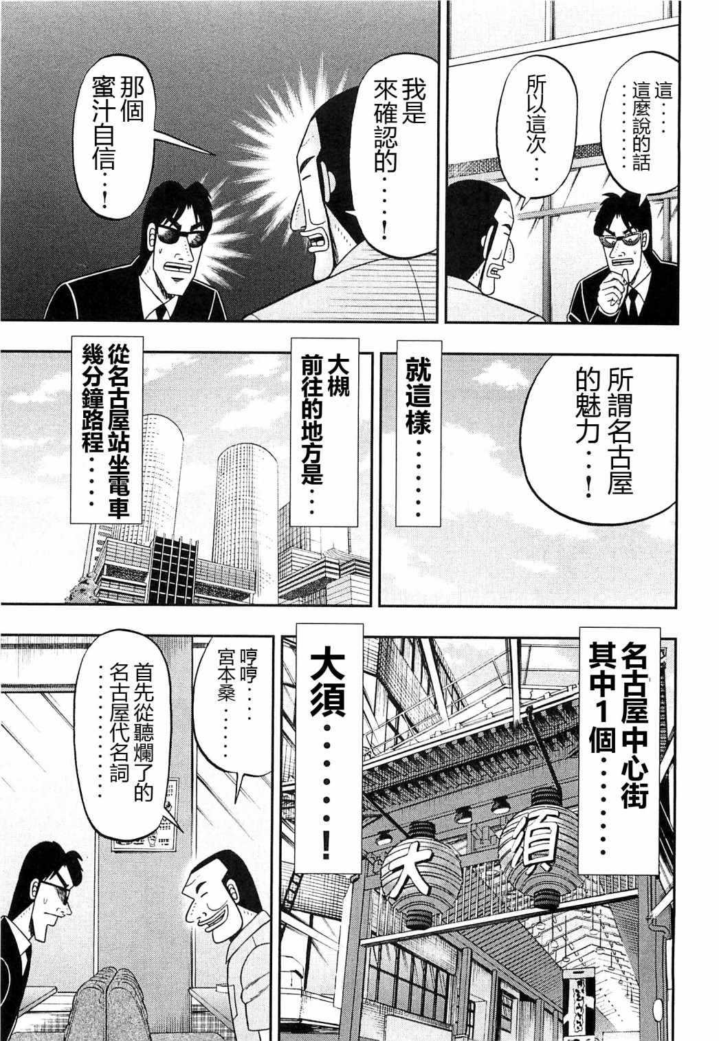 一日出行录班长 第19话 第5页