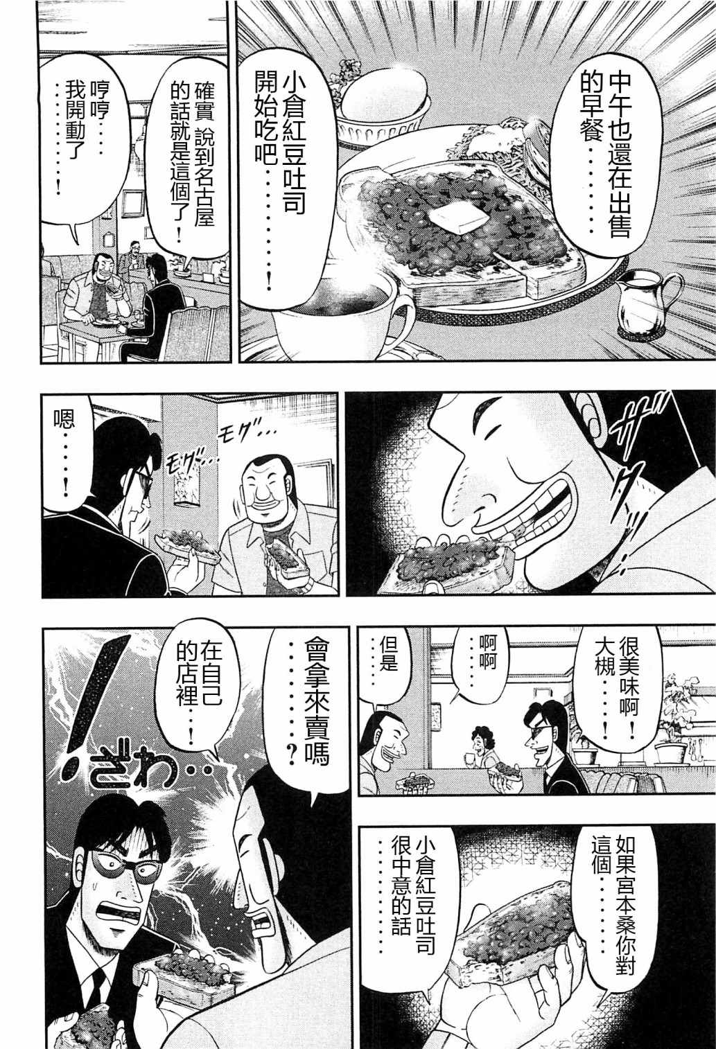 一日出行录班长 第19话 第6页