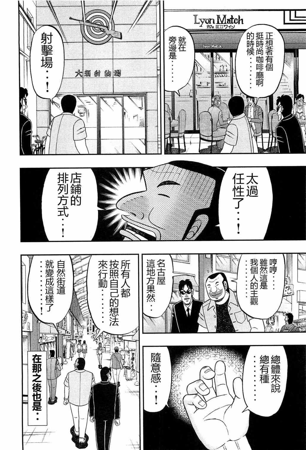 一日出行录班长 第19话 第8页