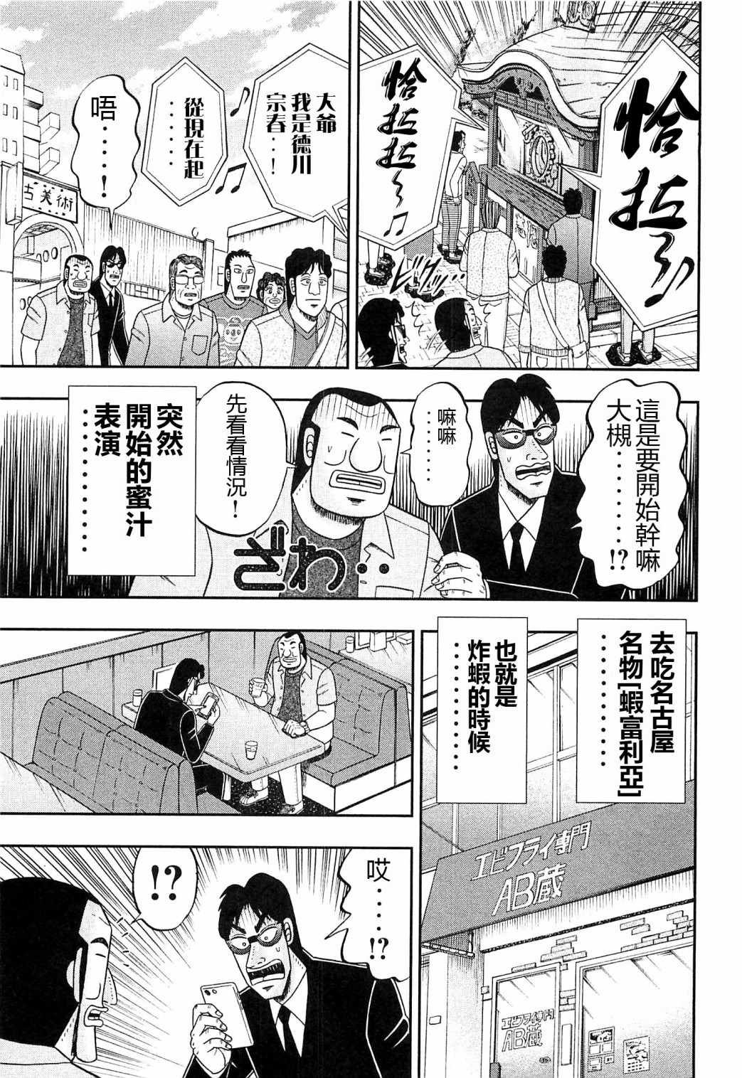 一日出行录班长 第19话 第9页