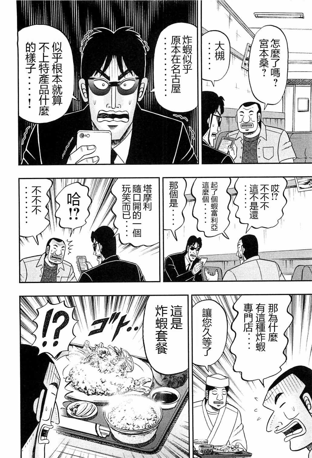 一日出行录班长 第19话 第10页