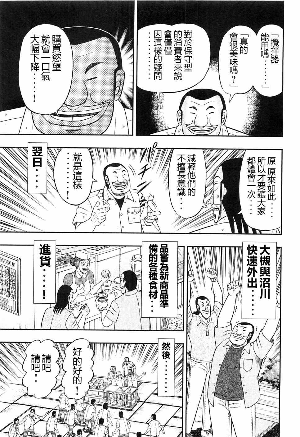 一日出行录班长 第20话 第13页