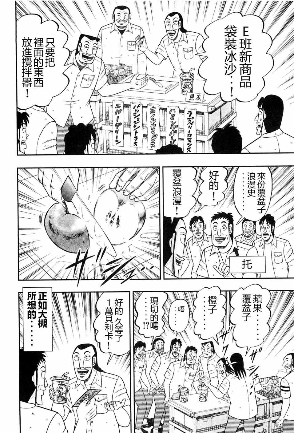 一日出行录班长 第20话 第14页