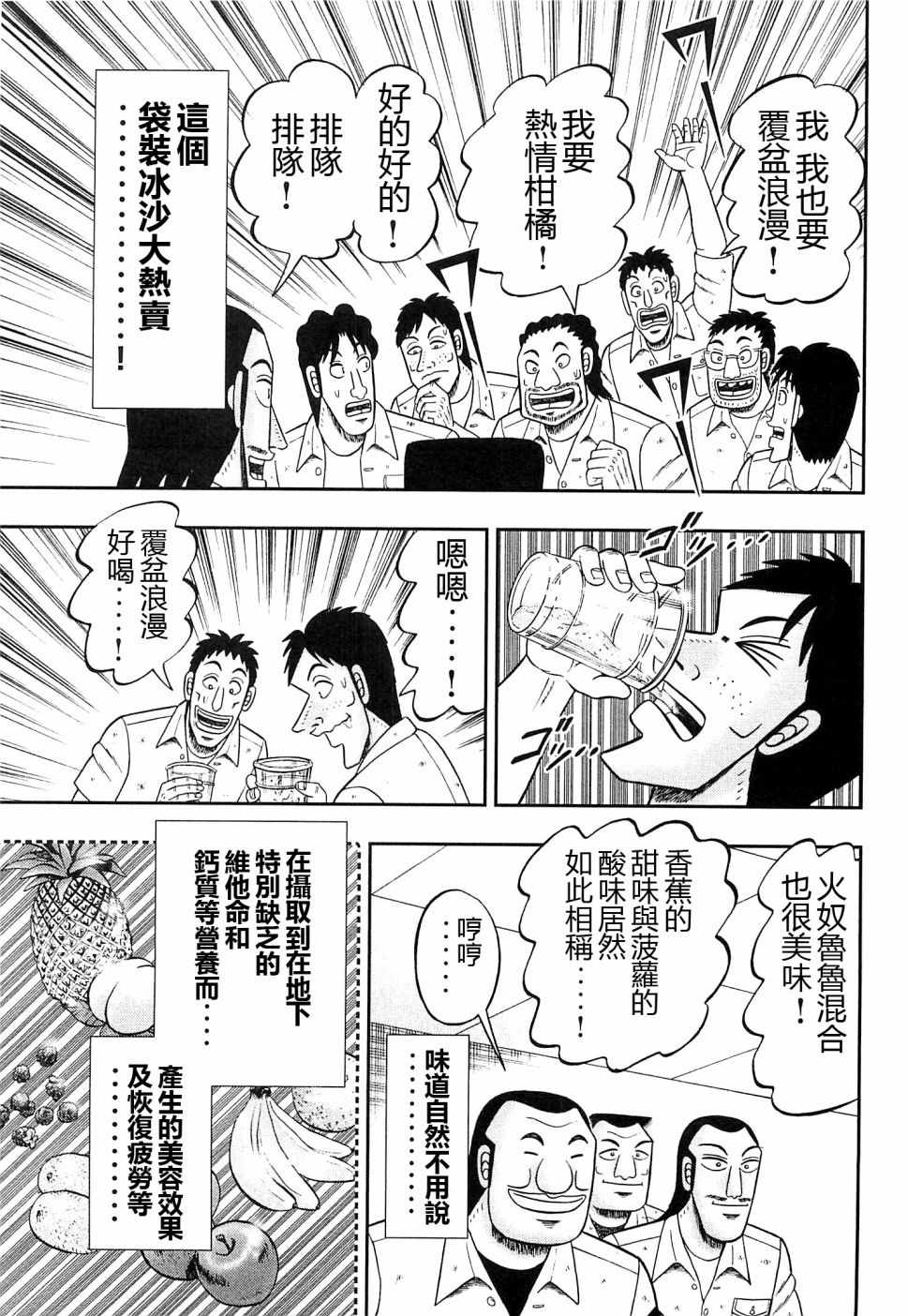 一日出行录班长 第20话 第15页