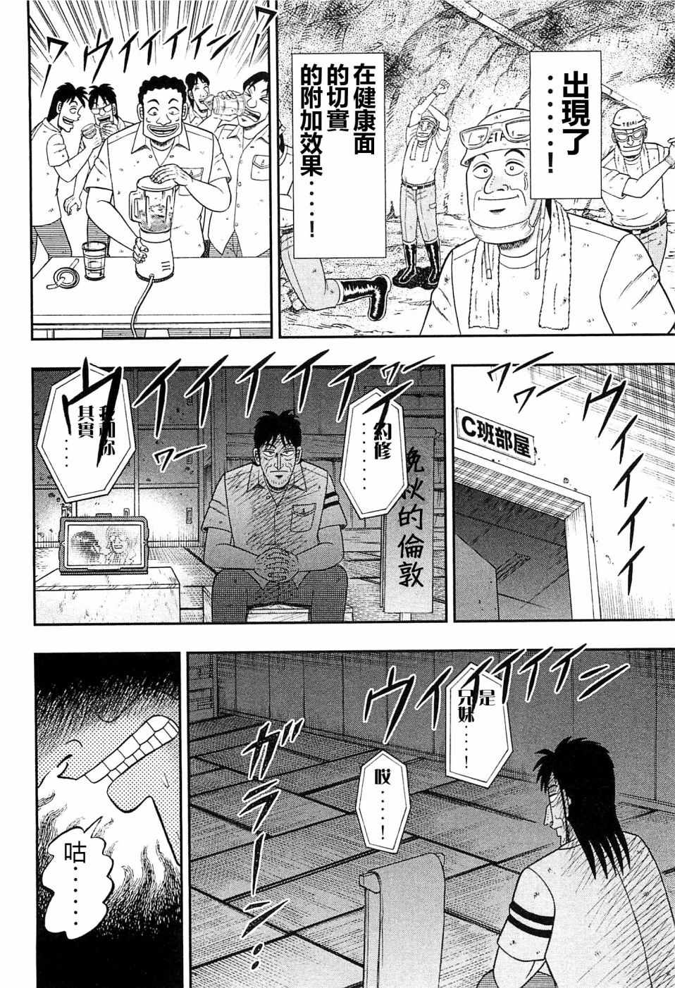 一日出行录班长 第20话 第16页