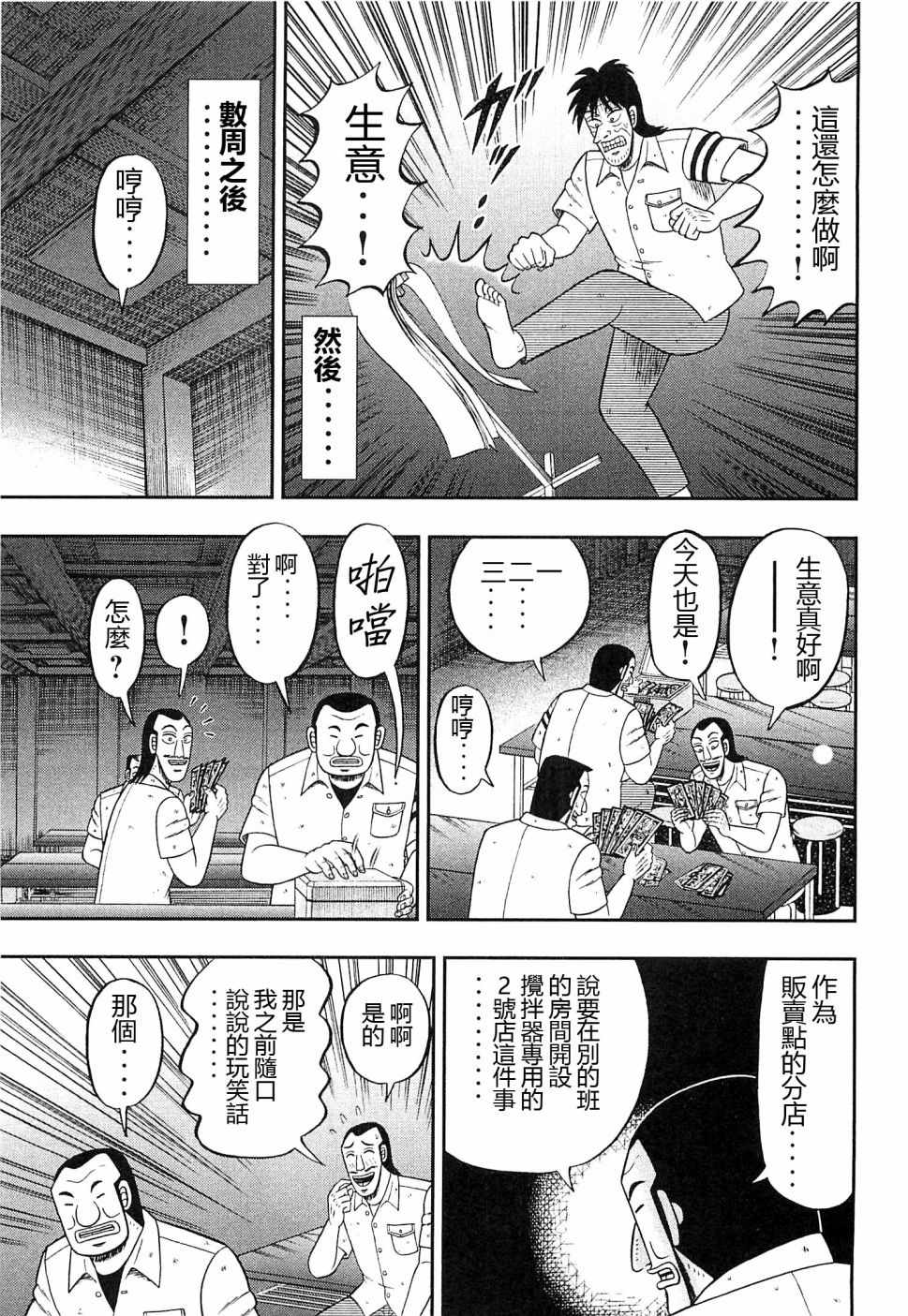 一日出行录班长 第20话 第17页