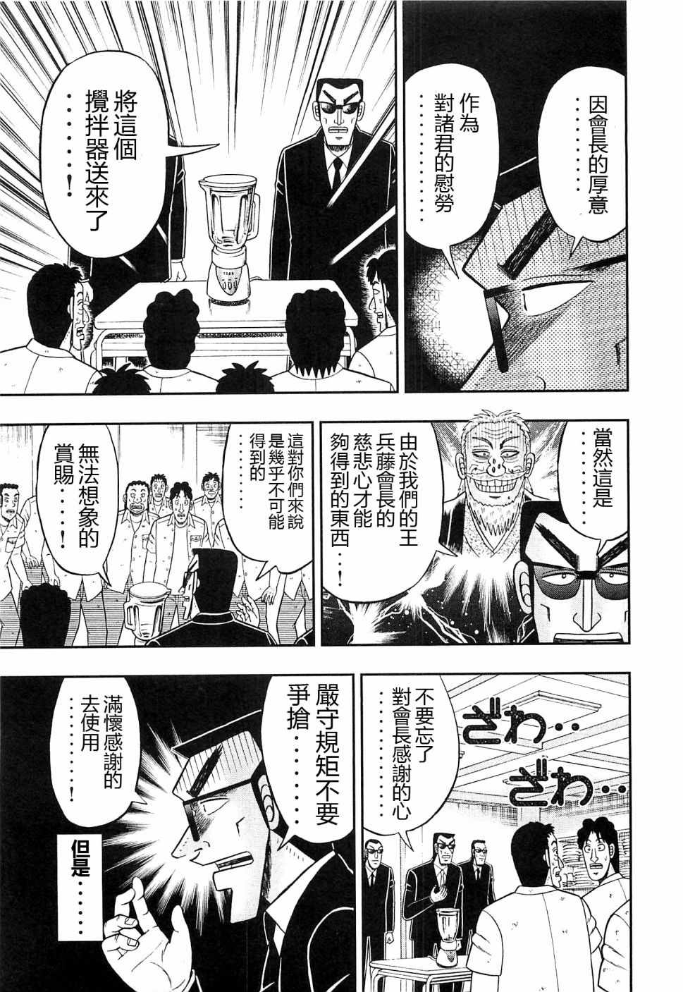 一日出行录班长 第20话 第3页