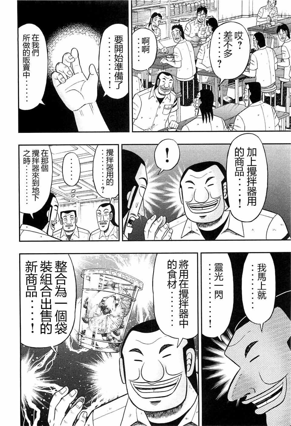 一日出行录班长 第20话 第10页