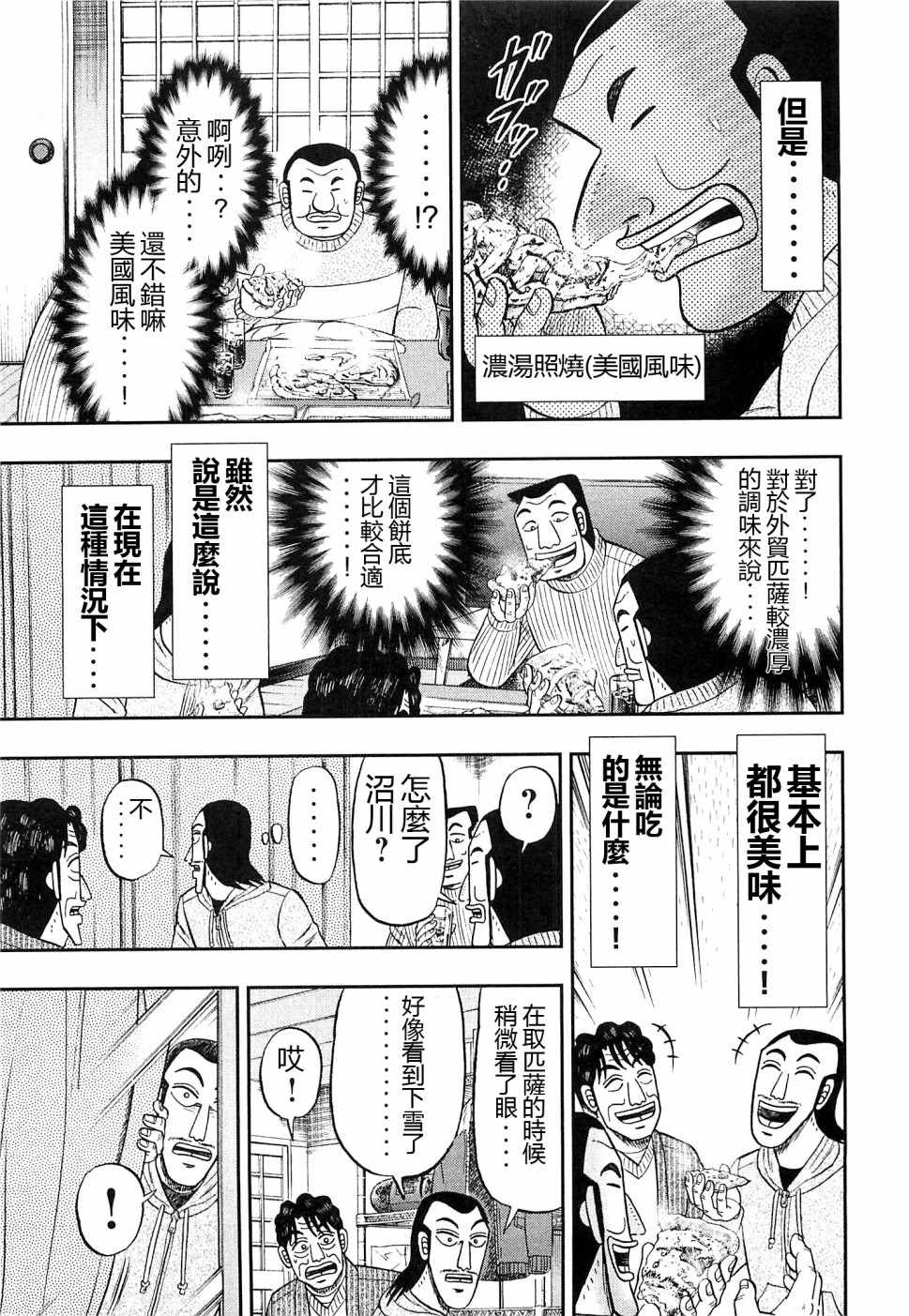 一日出行录班长 第21话 第11页