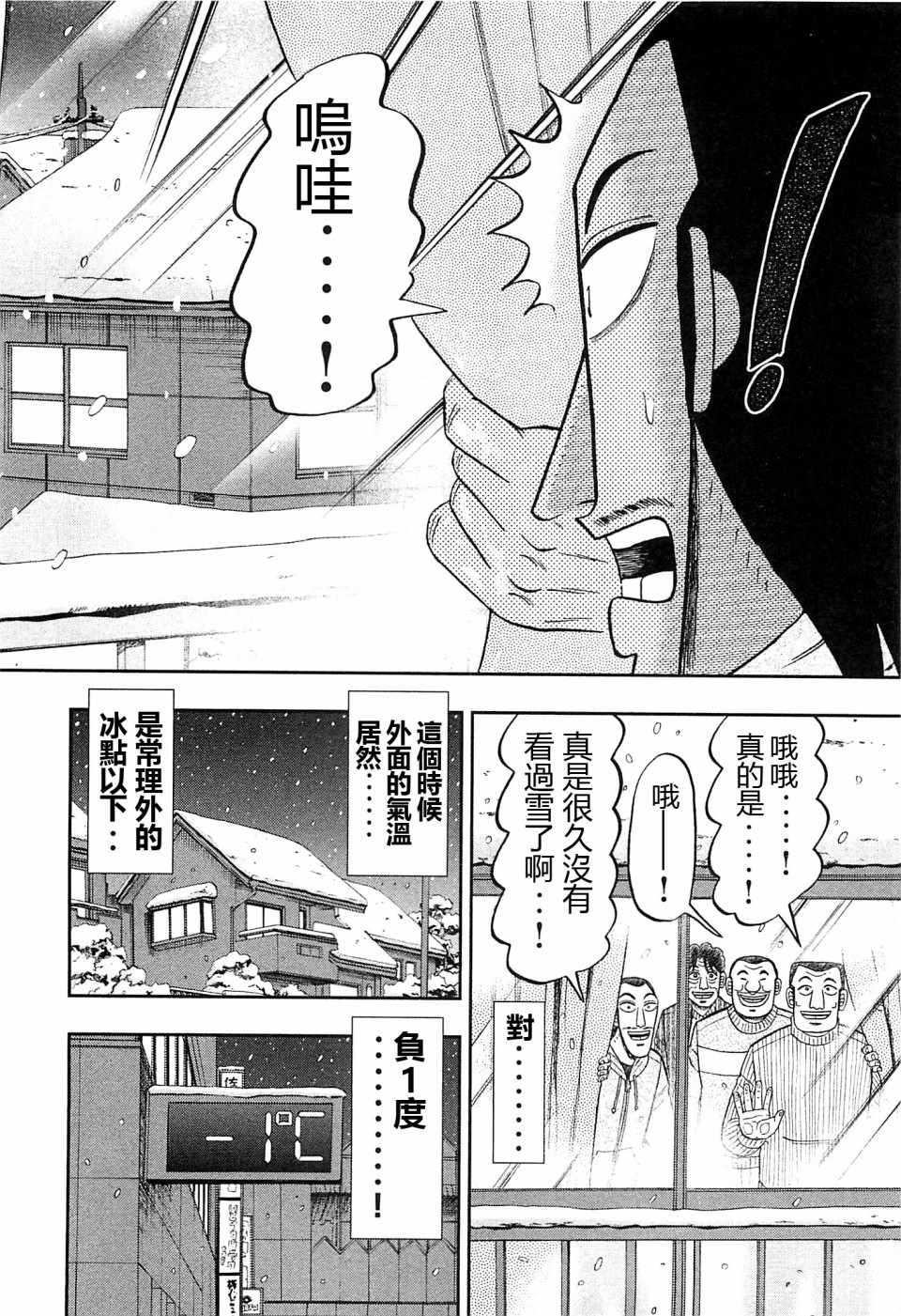 一日出行录班长 第21话 第12页