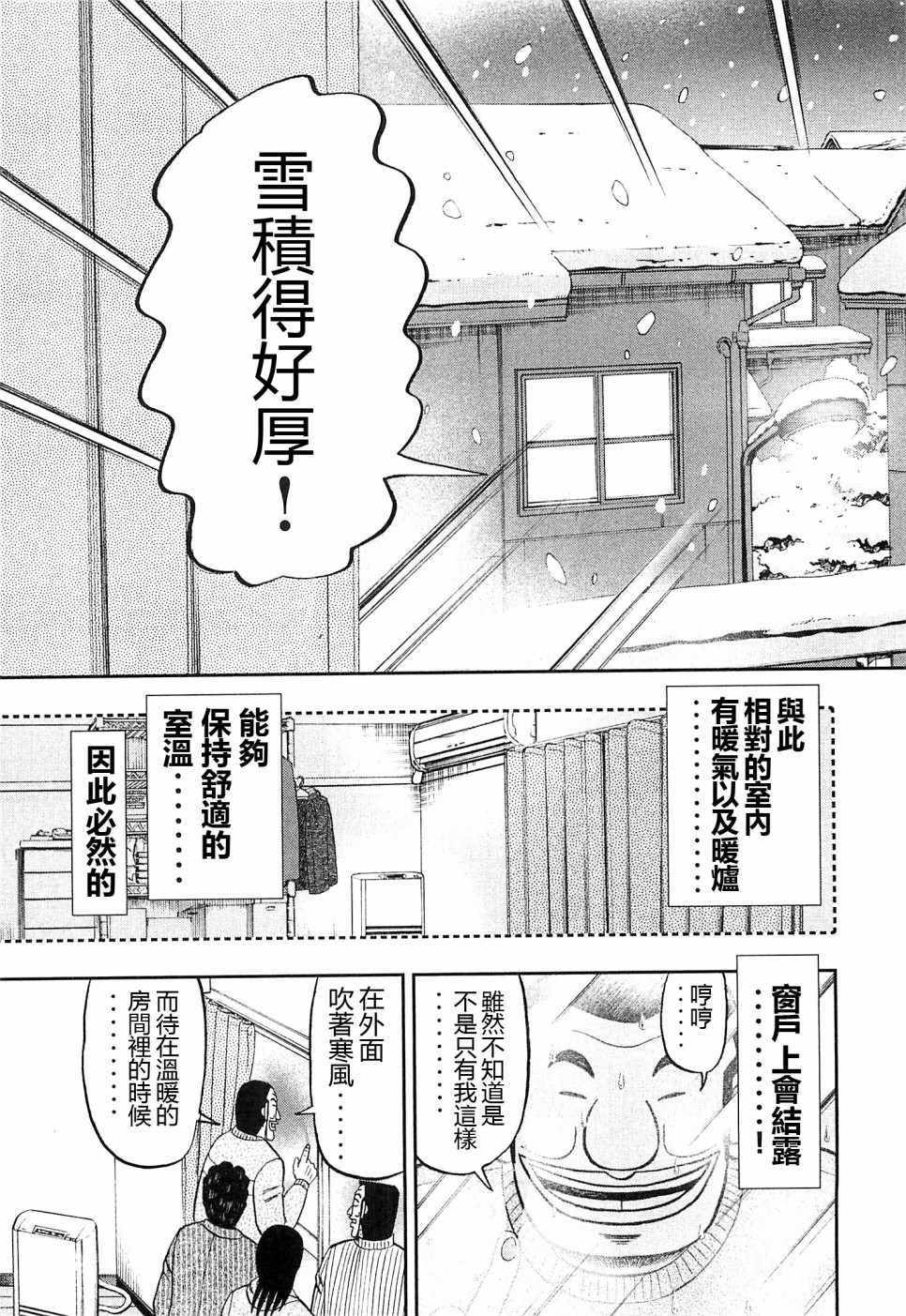 一日出行录班长 第21话 第13页
