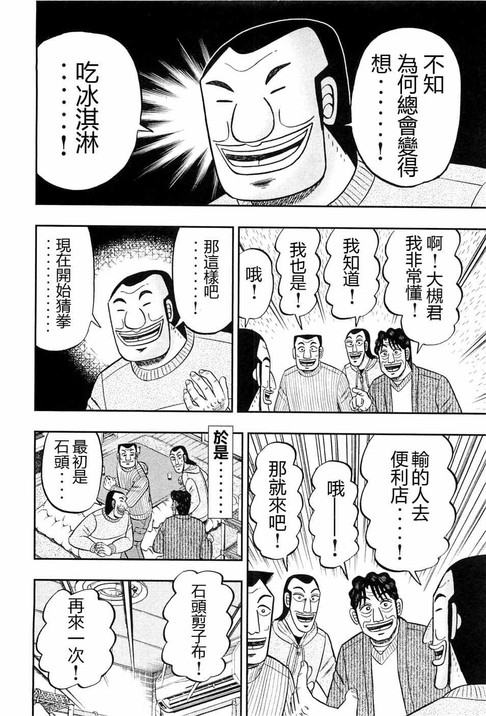 一日出行录班长 第21话 第14页