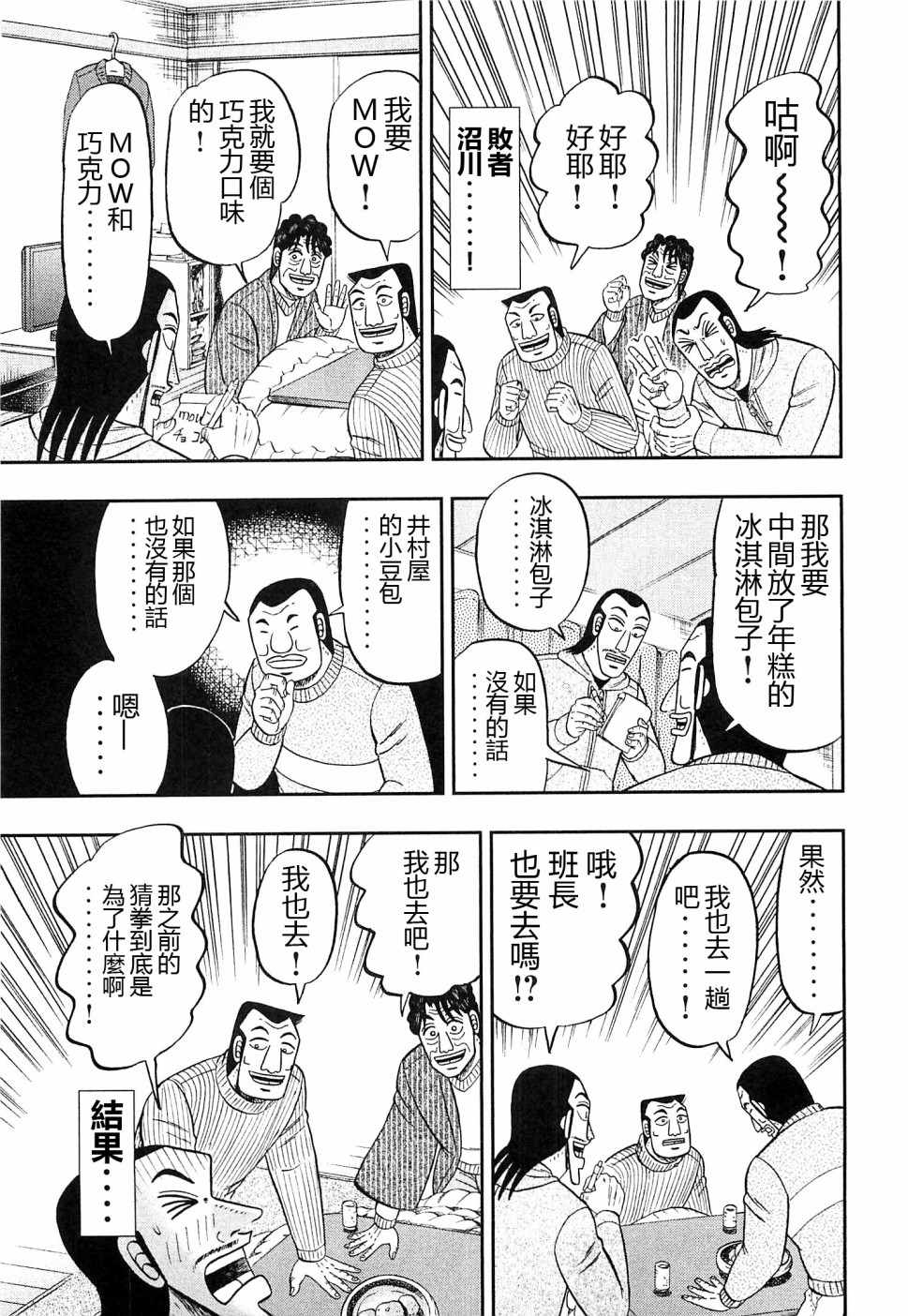 一日出行录班长 第21话 第15页