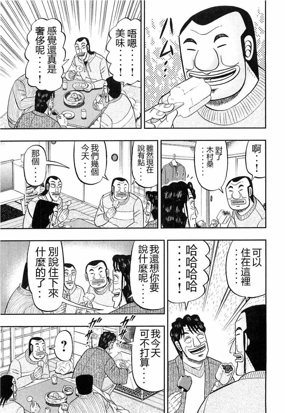 一日出行录班长 第21话 第17页