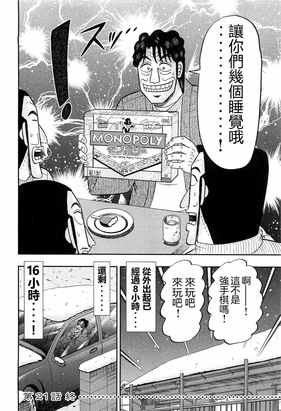 一日出行录班长 第21话 第18页