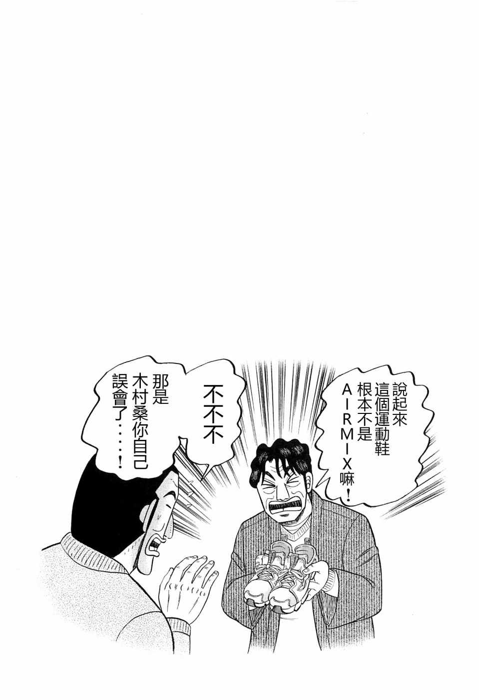 一日出行录班长 第21话 第20页