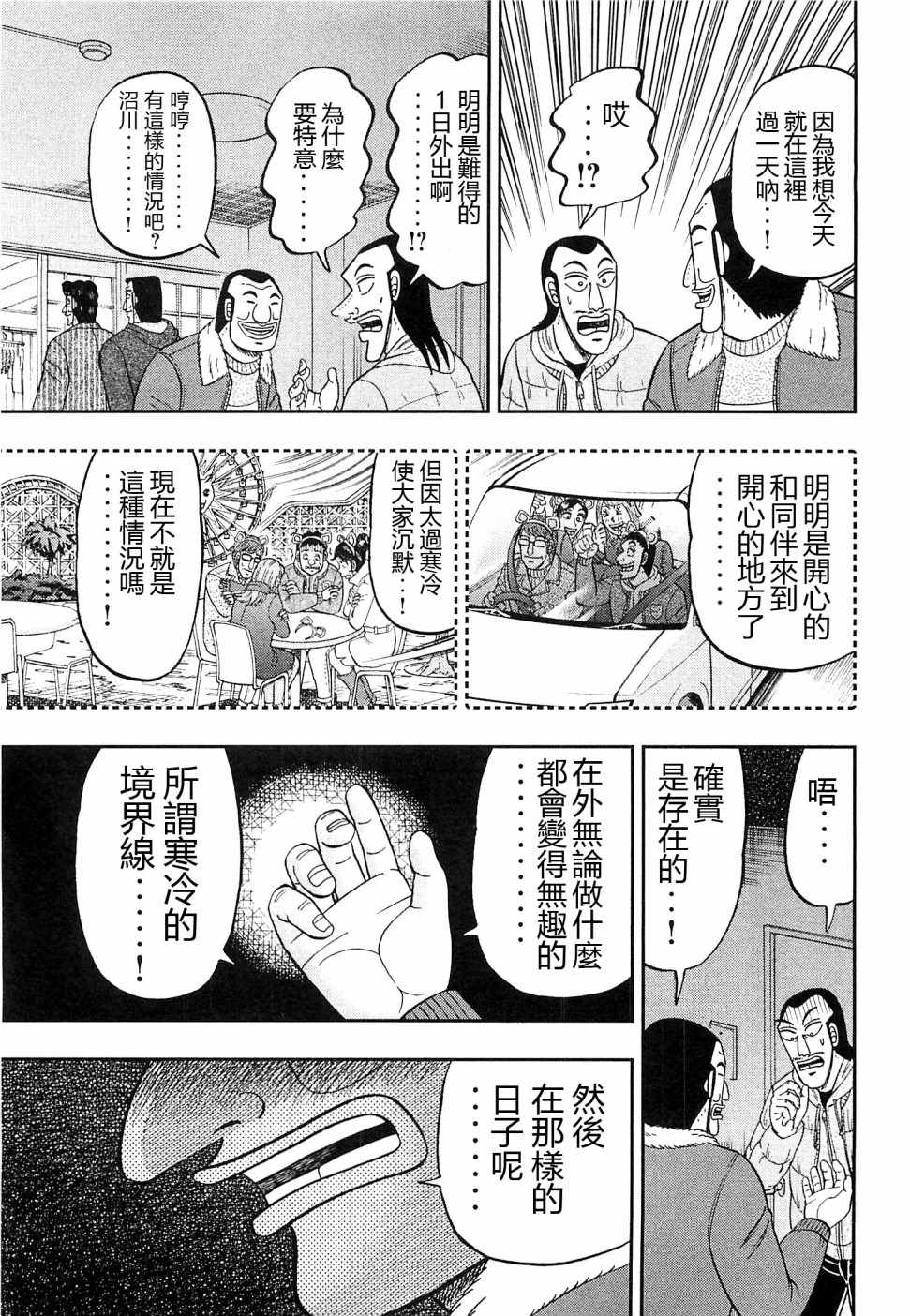 一日出行录班长 第21话 第3页