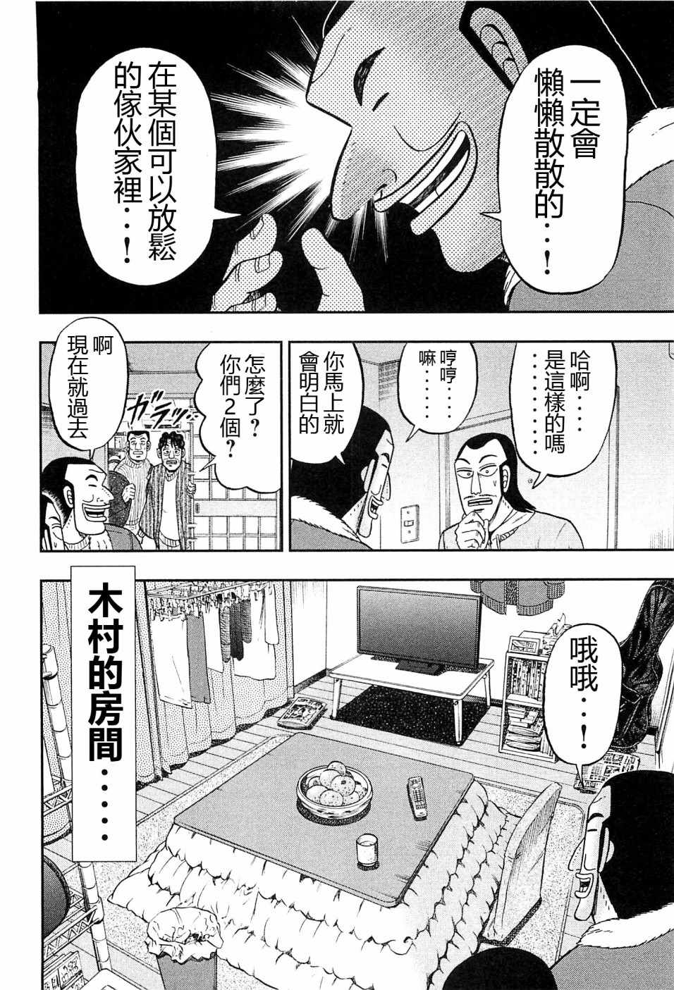一日出行录班长 第21话 第4页