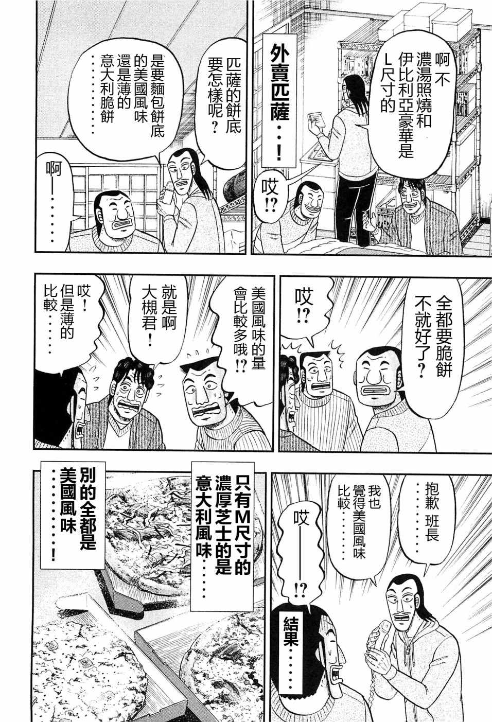 一日出行录班长 第21话 第10页