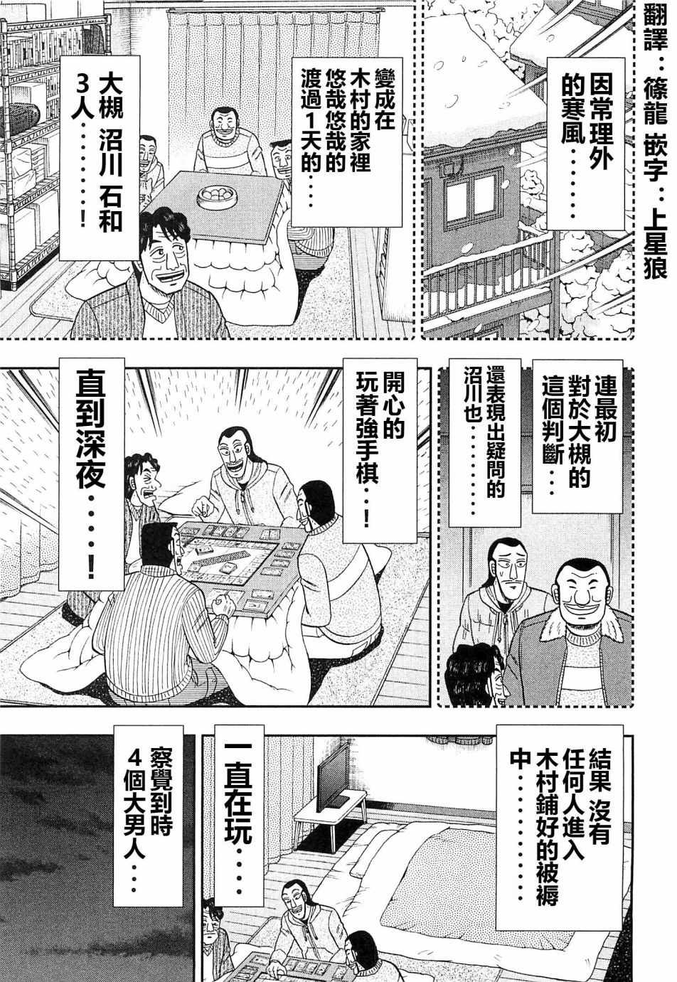 一日出行录班长 第22话 第1页