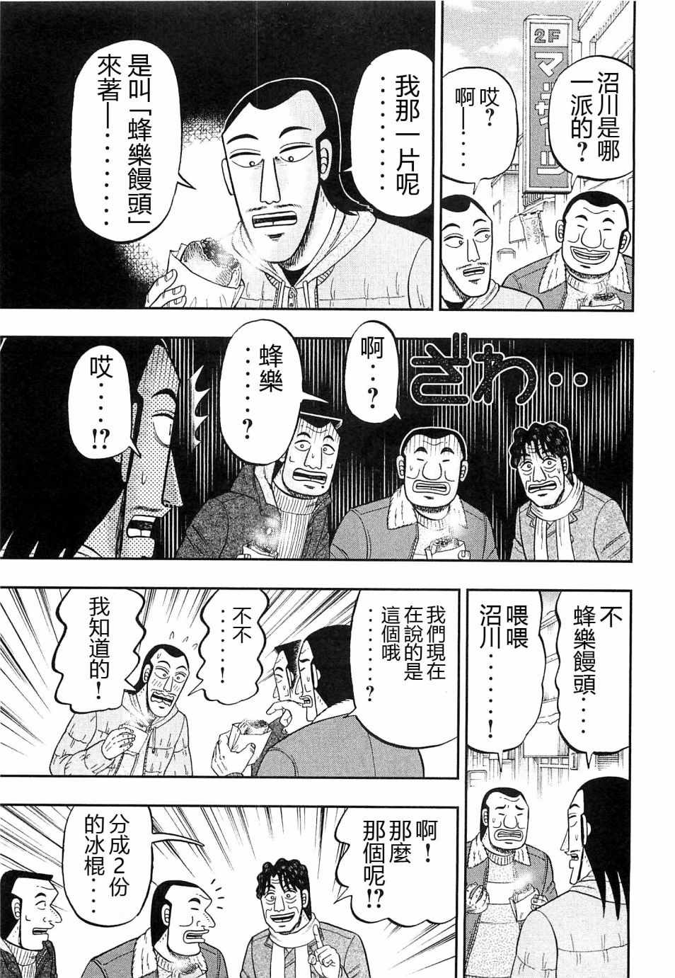 一日出行录班长 第22话 第11页