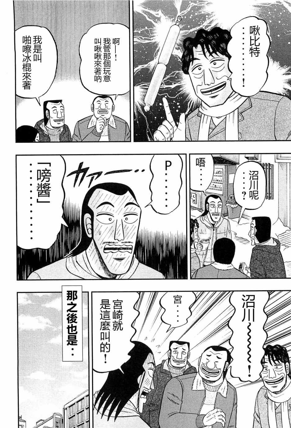 一日出行录班长 第22话 第12页