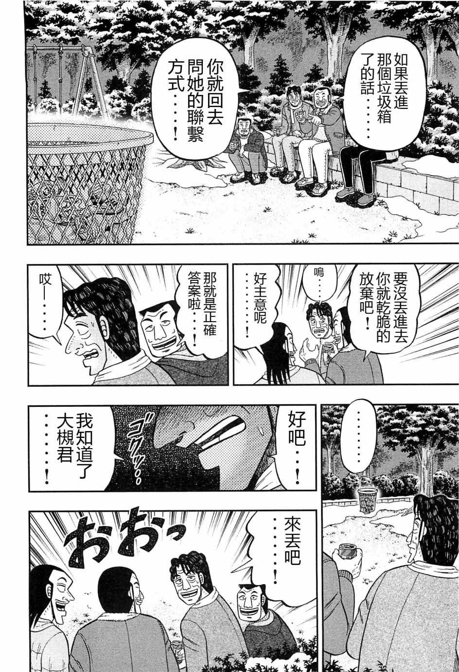 一日出行录班长 第22话 第16页