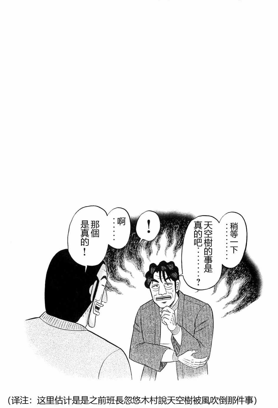 一日出行录班长 第22话 第20页