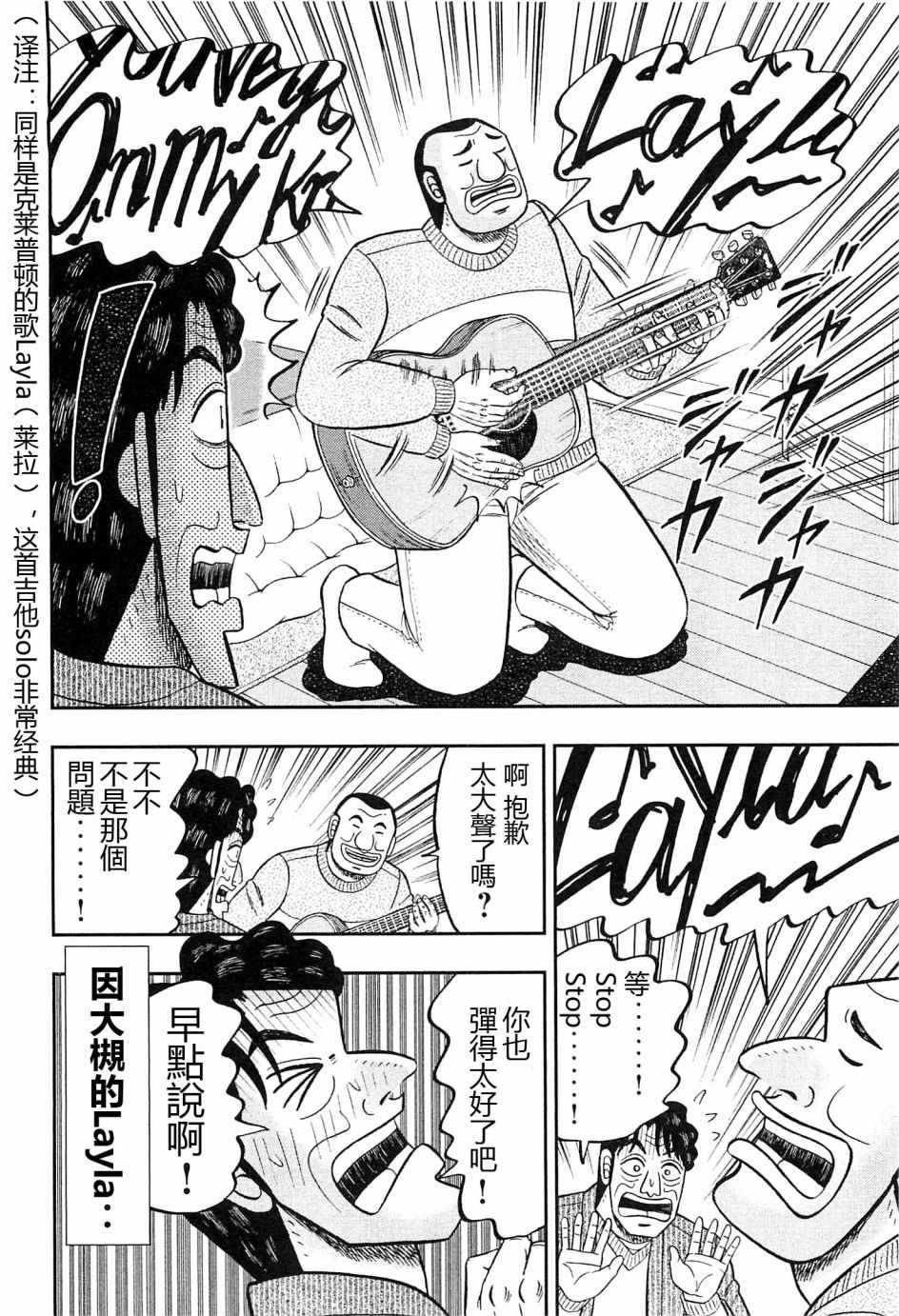 一日出行录班长 第22话 第4页