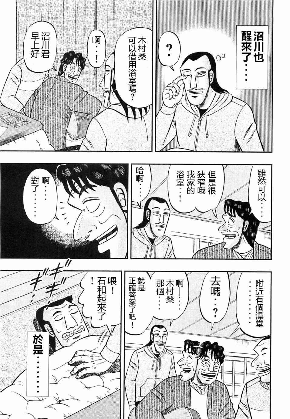 一日出行录班长 第22话 第5页