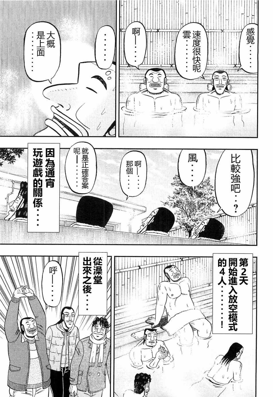 一日出行录班长 第22话 第7页