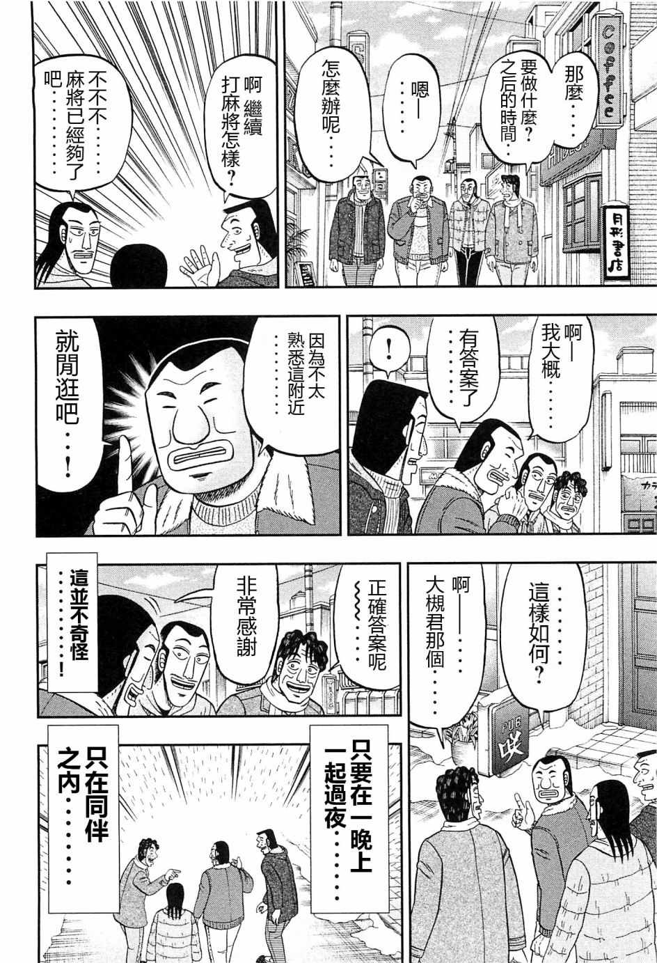 一日出行录班长 第22话 第8页